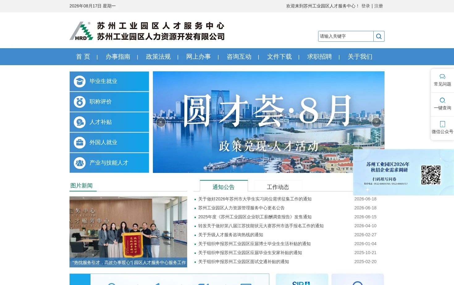 苏州工业园区人才服务中心 页面快照